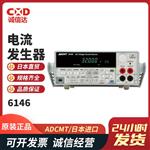 日本 ADCMT爱德万电流发生器6146/6156