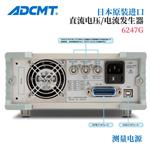 日本 ADCMT爱德万电流发生器6247G