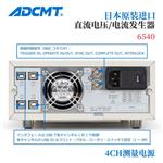 日本 ADCMT爱德万电流发生器6540