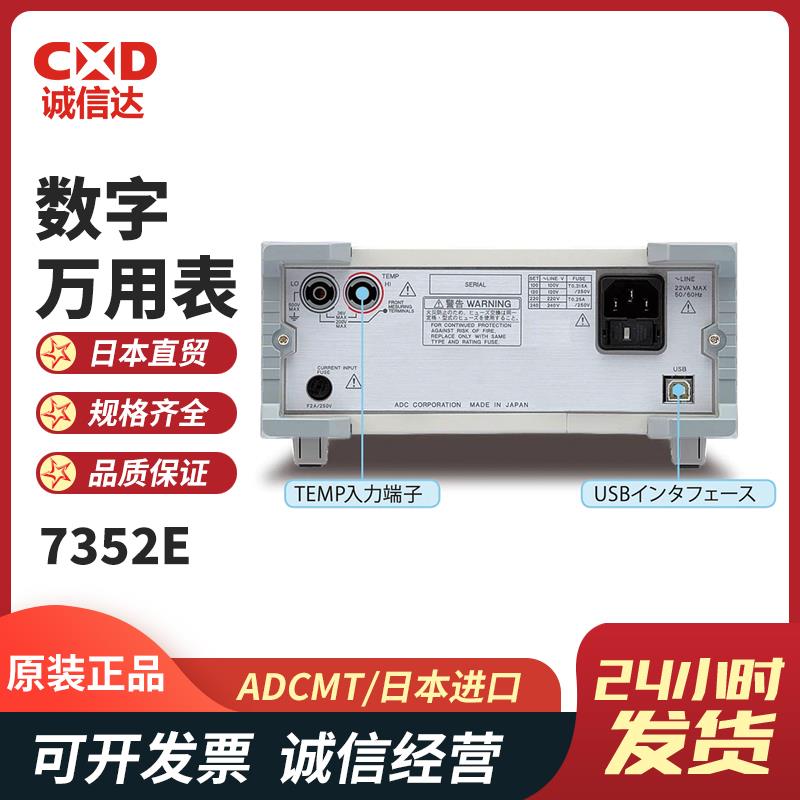 日本 ADCMT爱德万数字万用表7352E