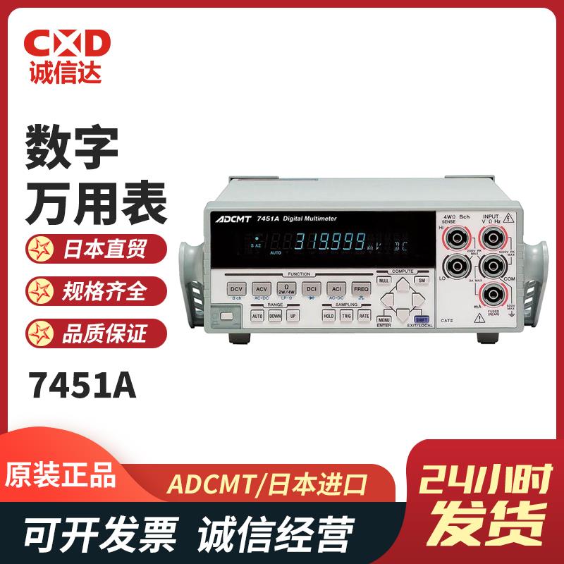 日本 ADCMT爱德万数字万用表7451A