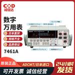 日本 ADCMT爱德万数字万用表7461A