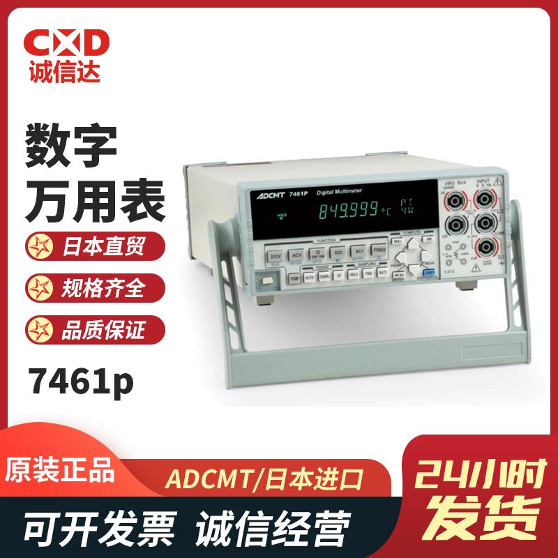 日本 ADCMT爱德万数字万用表7461P