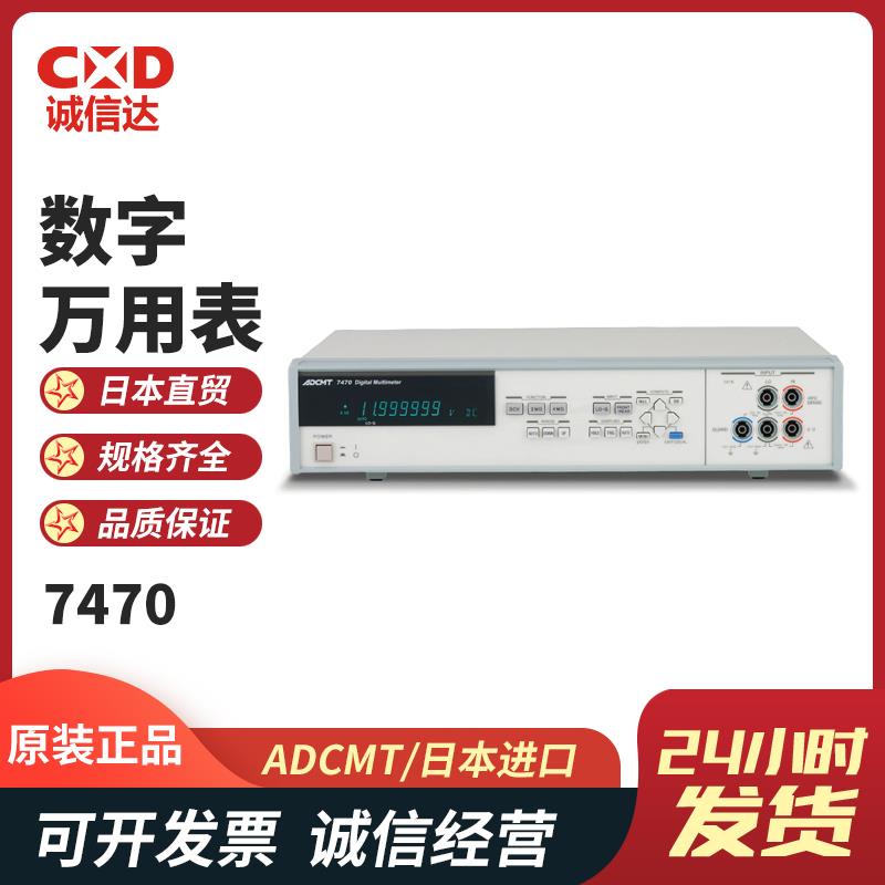 日本 ADCMT爱德万数字万用表7470