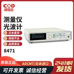 日本 ADCMT爱德万测量仪光波计8471