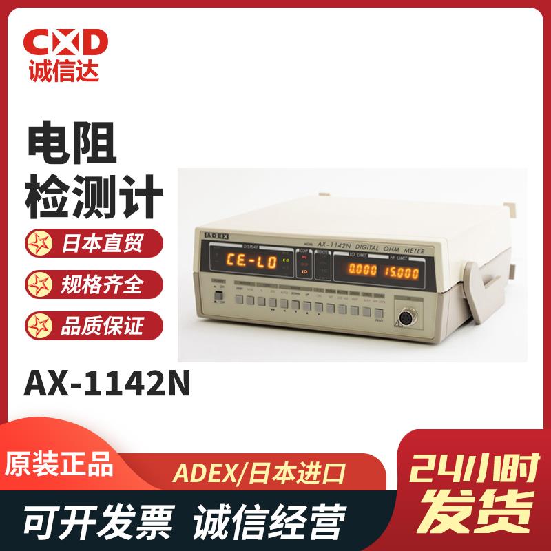 日本 ADEX电阻检测计AX-1142N