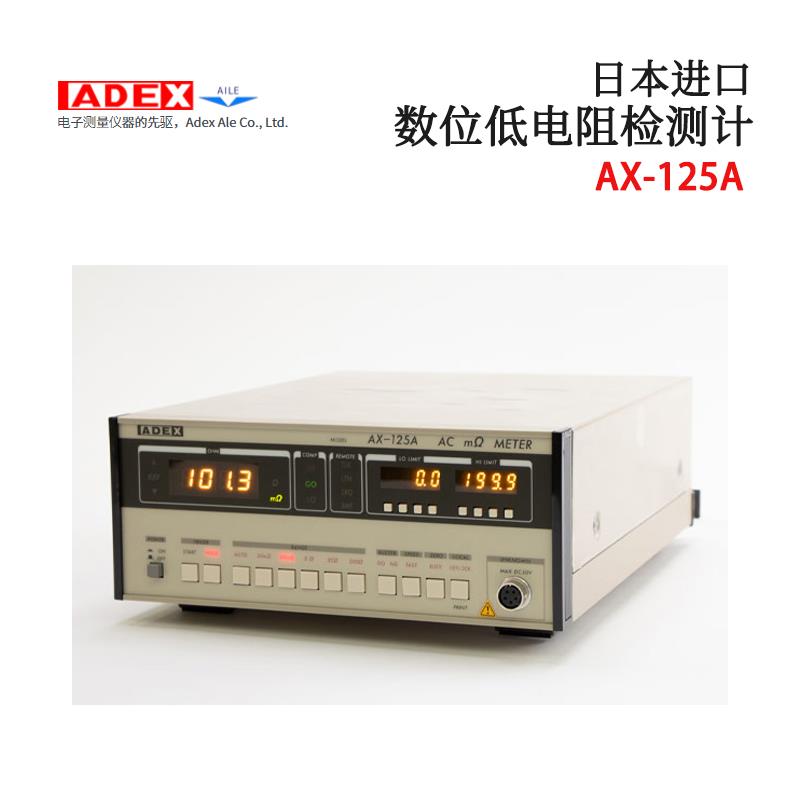 日本 ADEX低电阻检测计AX-125A