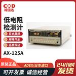 日本 ADEX低电阻检测计AX-125A