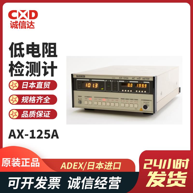 日本 ADEX低电阻检测计AX-125A