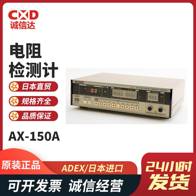 日本 ADEX电阻检测计AX-150A