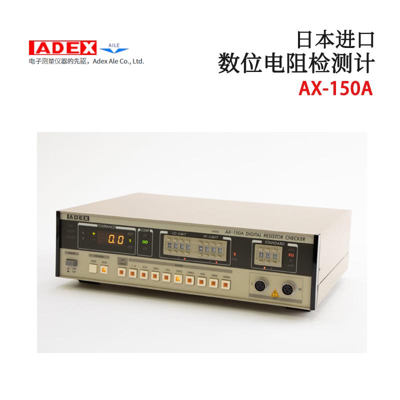 日本 ADEX电阻检测计AX-150A