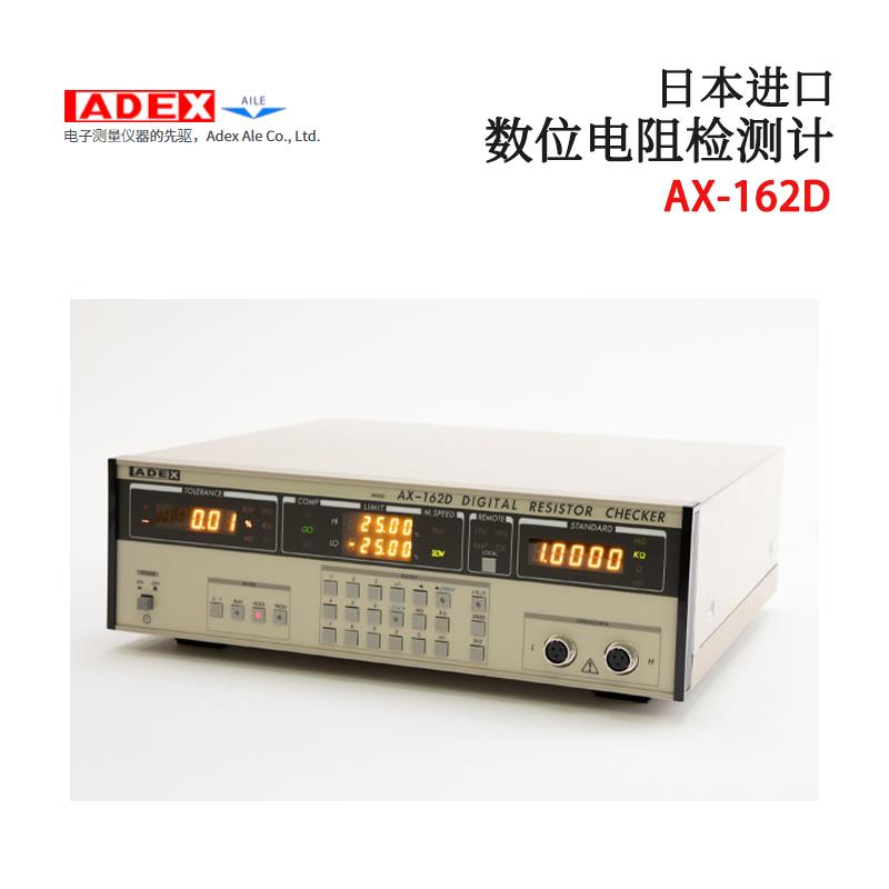 日本 ADEX电阻检测计AX-162D