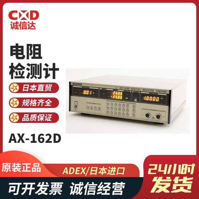 日本 ADEX电阻检测计AX-162D