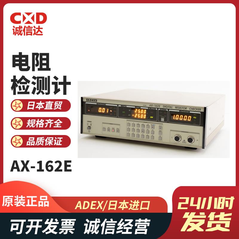 日本 ADEX电阻检测计AX-162E