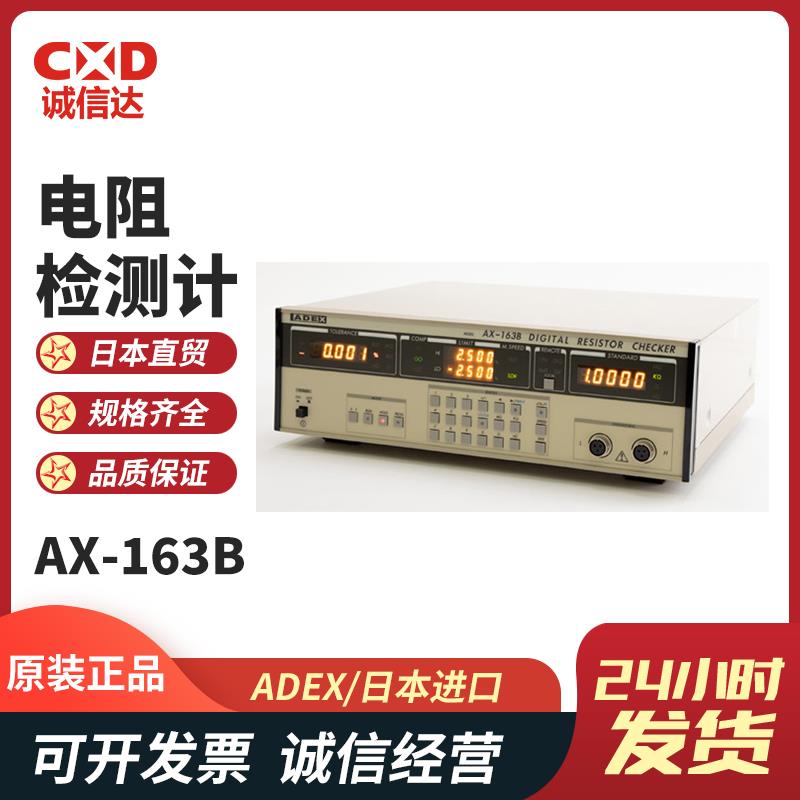 日本 ADEX电阻检测计AX-163B