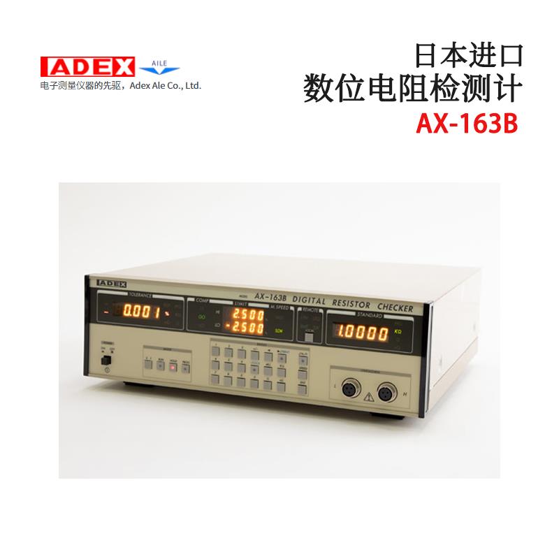 日本 ADEX电阻检测计AX-163B
