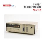 日本 ADEX低电阻检测计AX-741A
