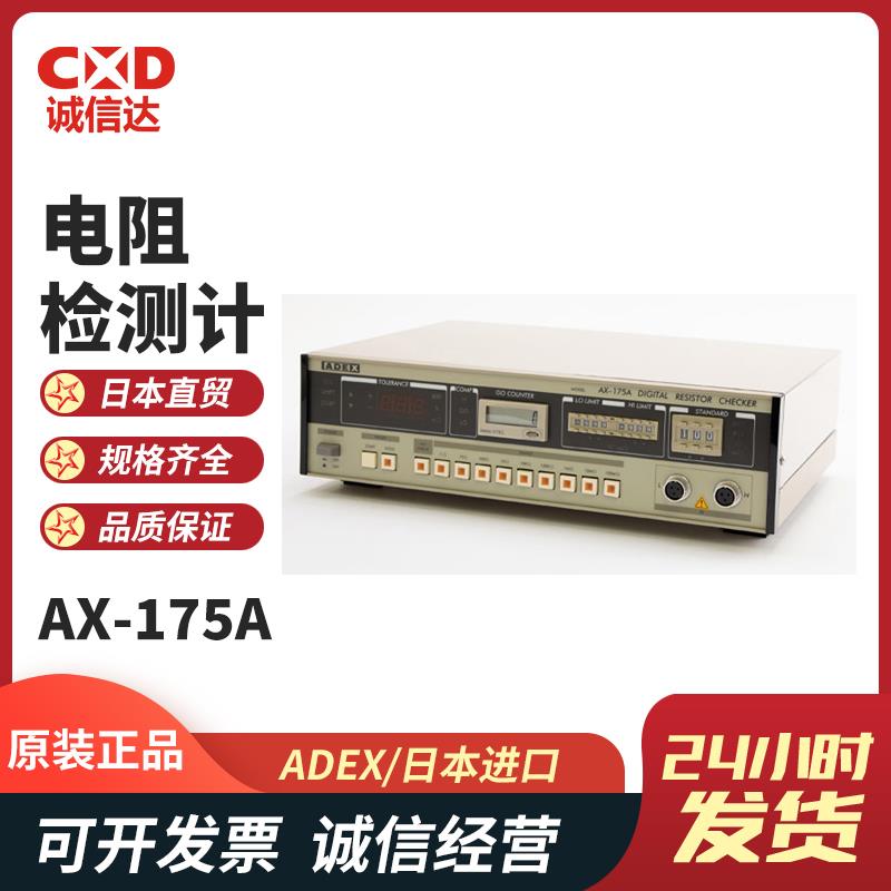 日本 ADEX电阻检测计AX-175A