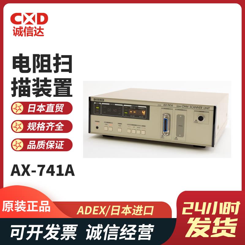 日本 ADEX低电阻检测计AX-741A