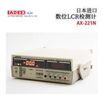 日本 ADEX LCR检测计AX-221N