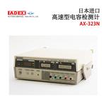 日本 ADEX电容检测计AX-323N