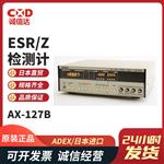 日本 ADEX ESR/Z 检测计AX-127B