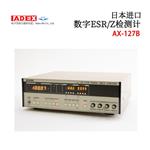 日本 ADEX ESR/Z 检测计AX-127B