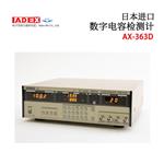 日本 ADEX电容检测计AX-363D