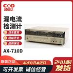 日本 ADEX漏电流检测计AX-710D