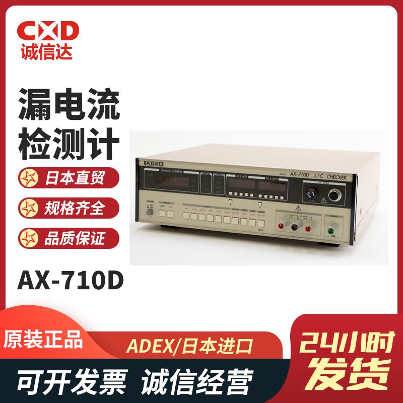 日本 ADEX漏电流检测计AX-710D
