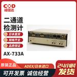日本 ADEX二通道检测计AX-733A