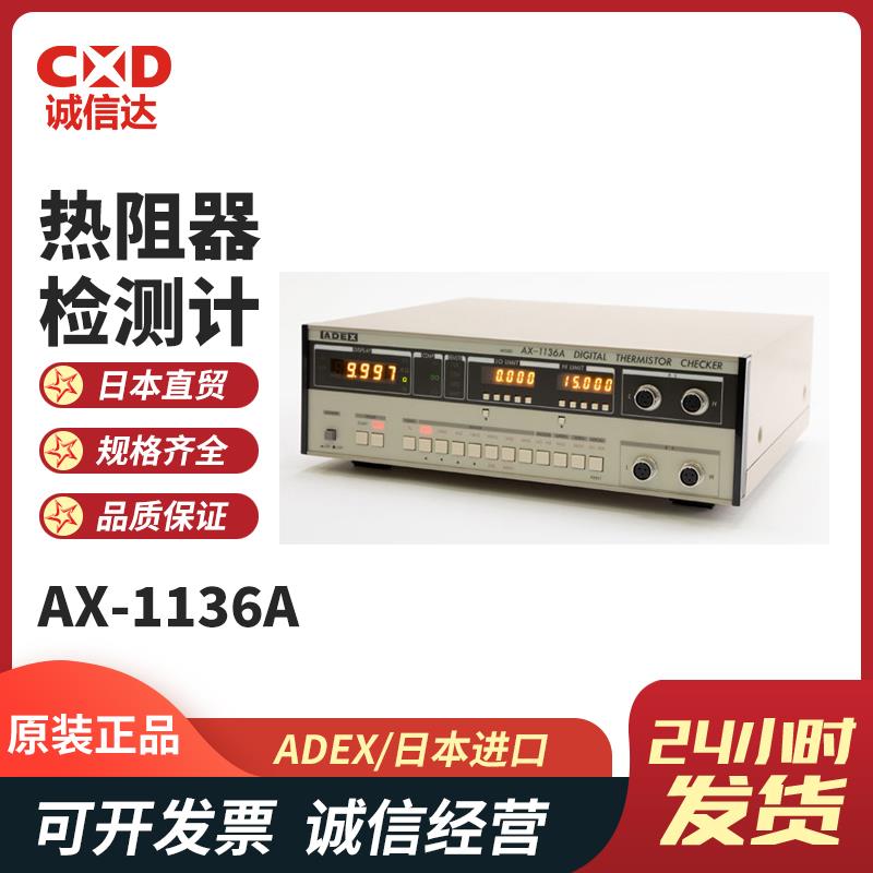 日本 ADEX热阻器检测计AX-1136A