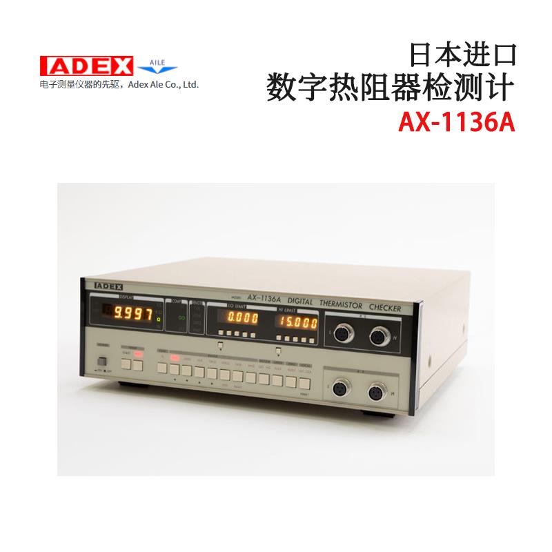 日本 ADEX热阻器检测计AX-1136A