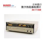 日本 ADEX热阻器检测计AX-1136B