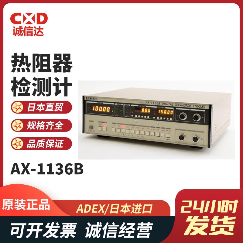 日本 ADEX热阻器检测计AX-1136B