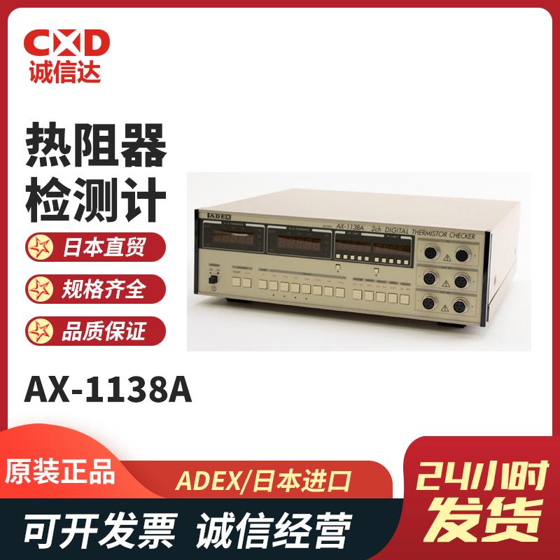 日本 ADEX热阻器检测计AX-1138A