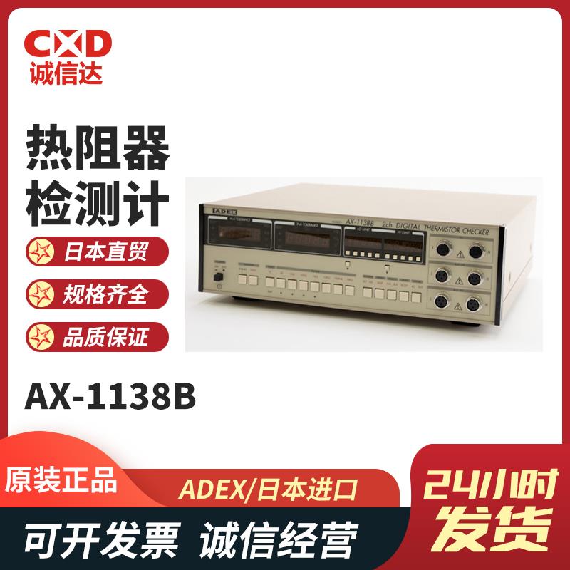 日本 ADEX热阻器检测计AX-1138B