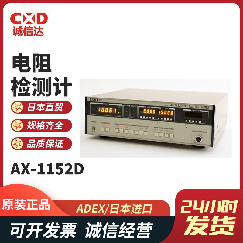 日本 ADEX电阻检测计AX-1152D