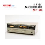 日本 ADEX电阻检测计AX-1152D