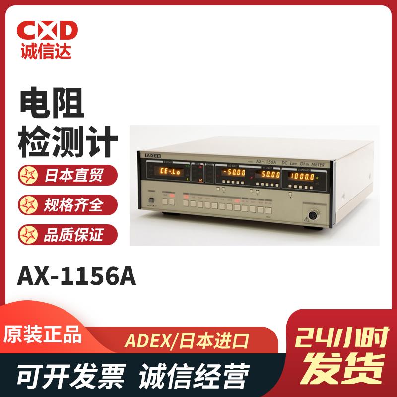 日本 ADEX电阻检测计AX-1156A
