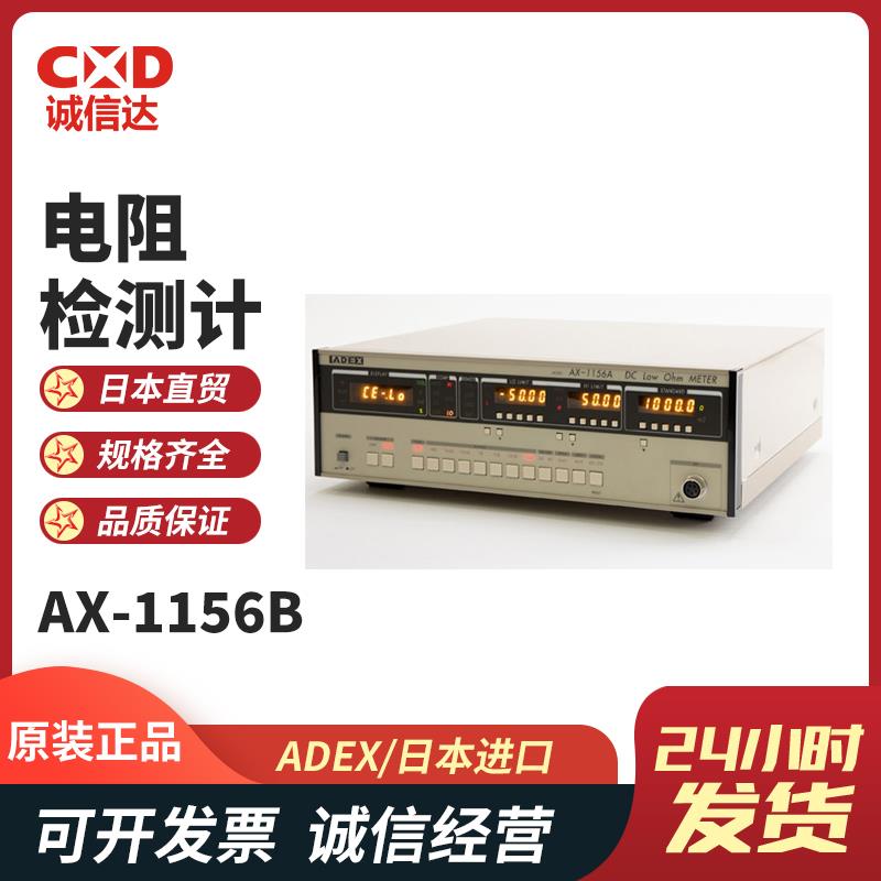 日本 ADEX电阻检测计AX-1156B