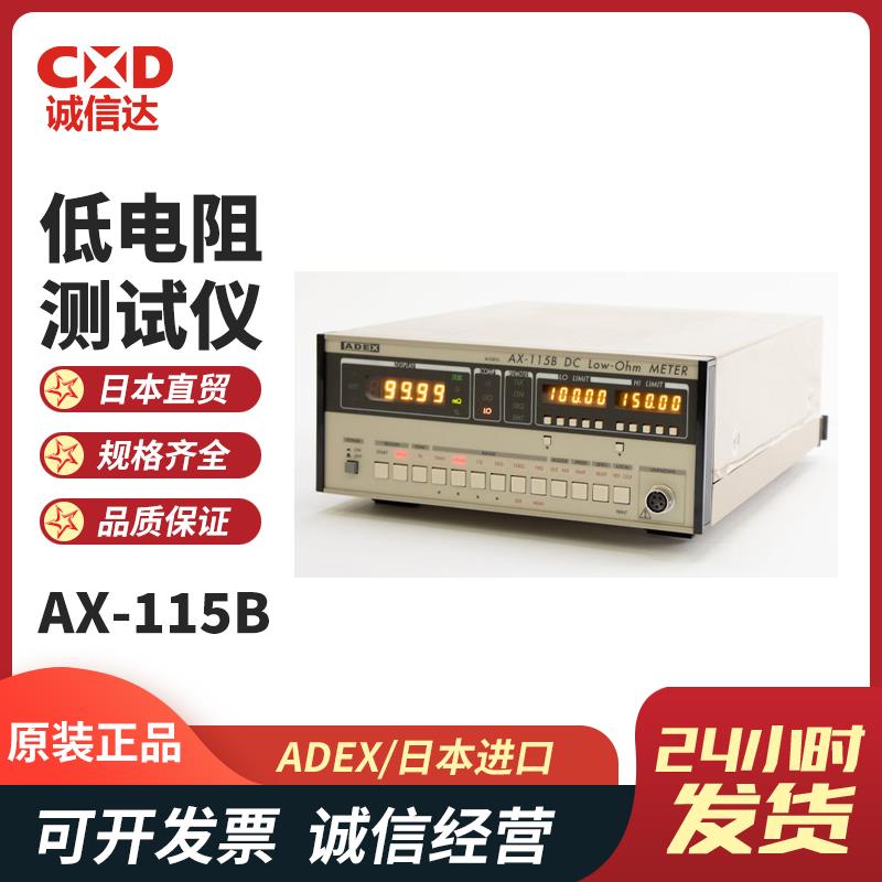 日本 ADEX低电阻测试仪AX-115B