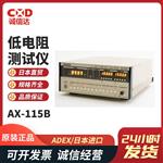 日本 ADEX低电阻测试仪AX-115B