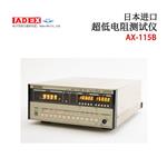 日本 ADEX低电阻测试仪AX-115B