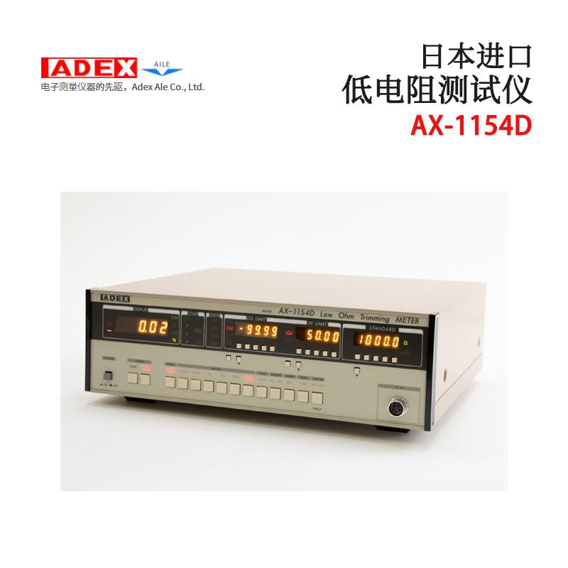 日本 ADEX低电阻测试仪AX-1154D