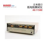 日本 ADEX低电阻测试仪AX-1154D
