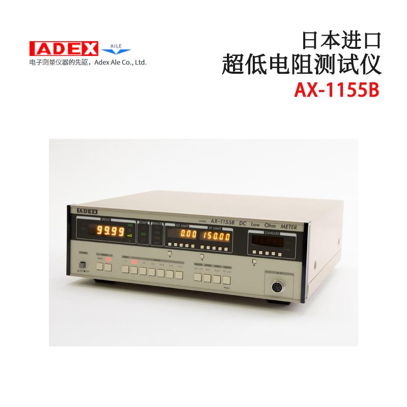 日本 ADEX低电阻测试仪AX-1155B