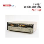日本 ADEX低电阻测试仪AX-1155B