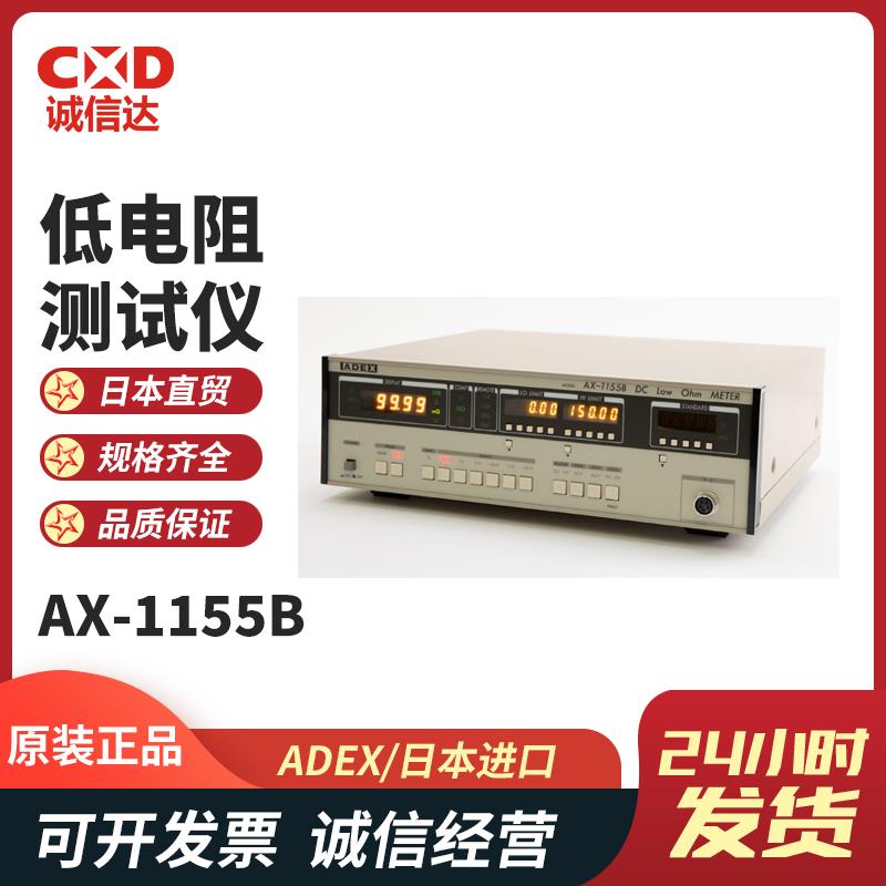 日本 ADEX低电阻测试仪AX-1155B
