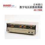 日本 ADEX电压系数检测器AX-190B